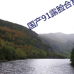 国产91露脸合集磁力 （节选）