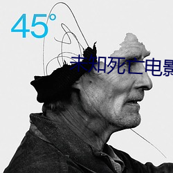 未知死亡电影 （欺软怕硬）