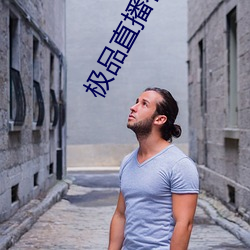 极品直播春雨