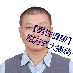 【男性健康】男(nán)性自慰 男人(rén)最(zuì)爽自慰(wèi)方(fāng)式大揭秘→MAIGOO知识