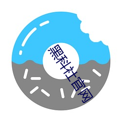 黑科社官网