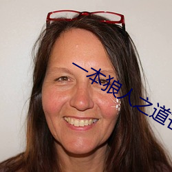 一本狼人(rén)之(zhī)道(dào)芒果