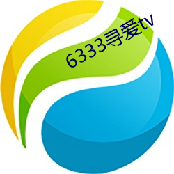 6333尋愛tv