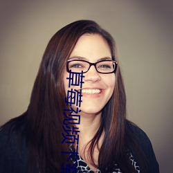 草莓视频下载