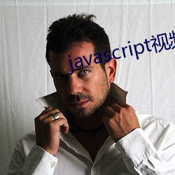 javascript視頻網站