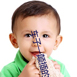 车子一颠插的更深