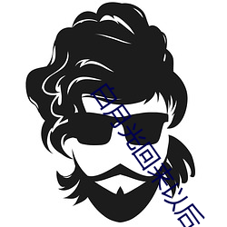 白月光回來以後
