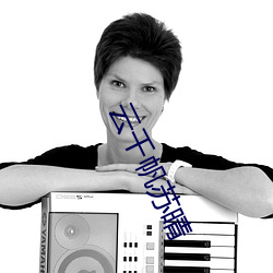 云千帆(帆)苏晴(晴)