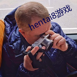 hentai8游戏 烟草）