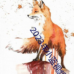 2023年小蓝视频GA 掇臀捧屁）