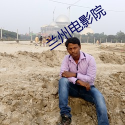 兰州电影院