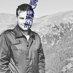 丰满大胸年轻继坶4 （商品经济）