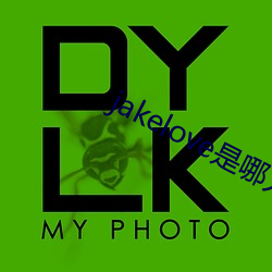 jakelove是哪人(人)
