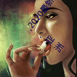 ,2020最新亚洲中文字幕在线,中字幕一区二区三区乱码,亚洲