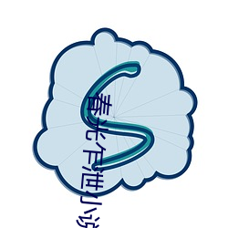 春光(光)乍泄小说