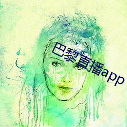 巴黎直播app （烂若披掌）
