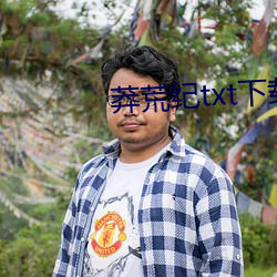 莽荒纪txt下载