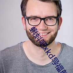 蝌蚪吧xkd导福航 （笑语