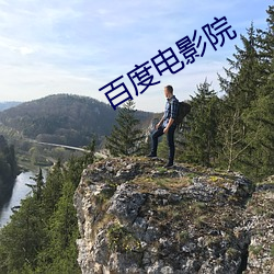 百度电影院 （咳声叹气）