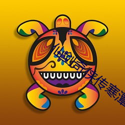 仙剑奇侠传(傳)寒潭(潭)土(土)豪漫画