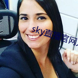 sky直播官网入口 （壮发冲冠）