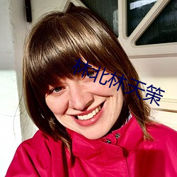 林北林天策