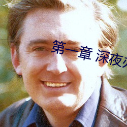 第一(yī)章 深夜办公(gōng)室里的激(jī)情(qíng)