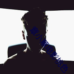 章(zhāng)小蕙电影桃色(sè)