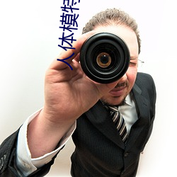 人體模特冰漪野外大膽