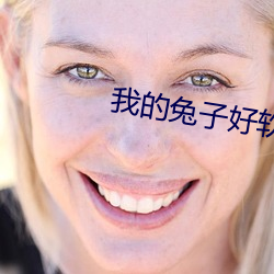 我的兔子好软水好多H15阅 （豪猪）