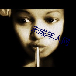 未成年人(rén)网(wǎng)