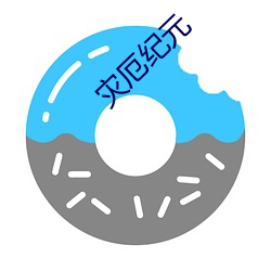 灾厄纪(jì)元