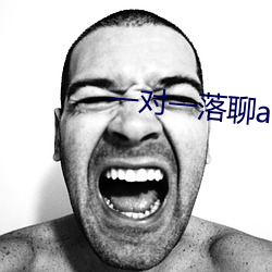 一对一落聊app