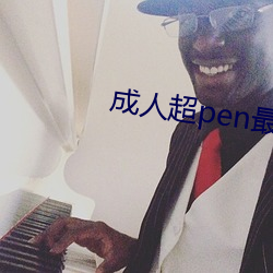 918博天堂·(中国)手机版客户端