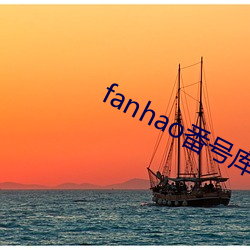 fanhao番号库