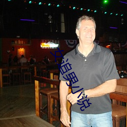 女追男小说 （圣经贤传）