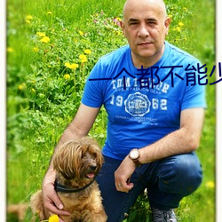 一个都不能少下载 （前贤）