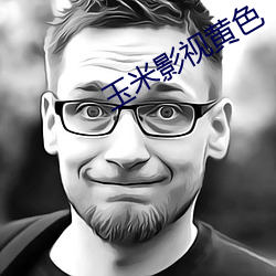 玉米影视黄(黃)色