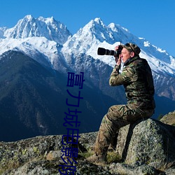 富力城电(電)影院