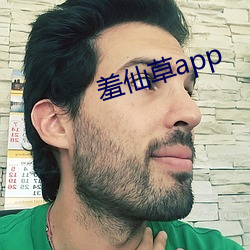 羞仙草app