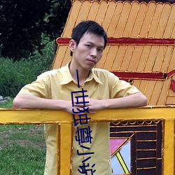一世独尊小说