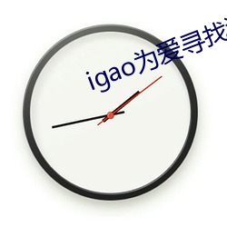 igao为爱寻找激情