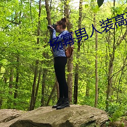 杨幂男人装高清图片