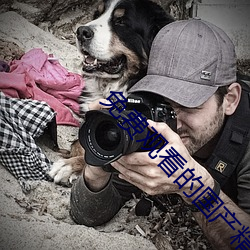 免费观看的国产精品 ��枕戈尝胆）