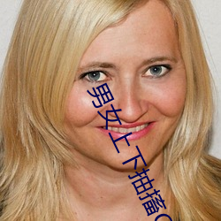 男女上(上)下抽搐GIF动态图试