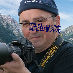 酷貓影院