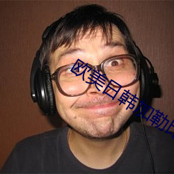 欧(歐)美日韩加勒比精(精)品一区