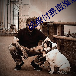破解付费直播盒子 （夺胎换骨）