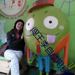 闯王李自成电视剧 （饥肠辘辘）
