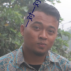 一(yī)对一对(duì)人直(zhí)播平台